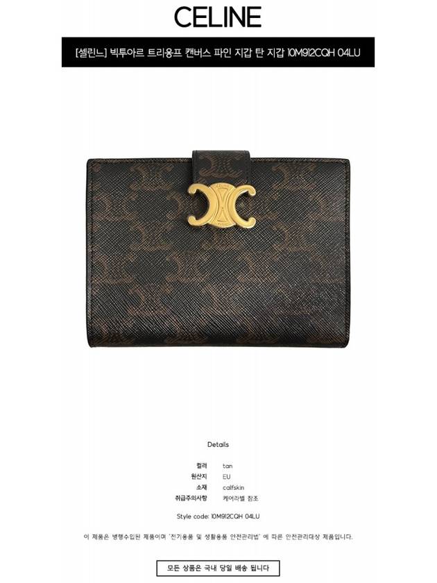 CELINE Victoire Triomphe Medium Wallet Tan