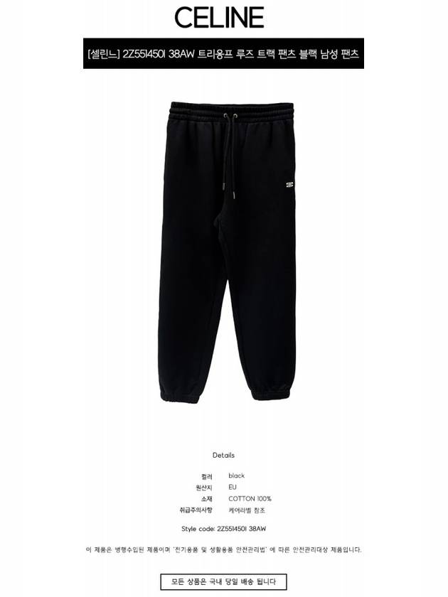 CELINE Triomphe Embroidered Track Pants Black
