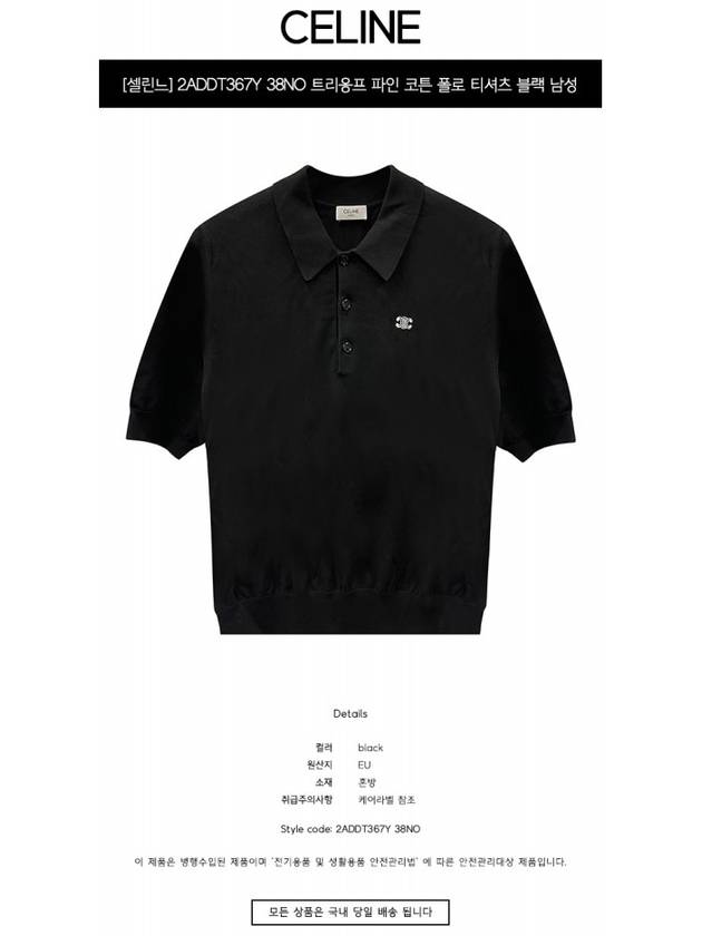 CELINE Triomphe Cotton Polo Shirt Black